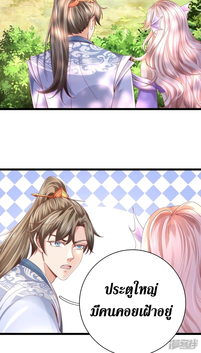 Sky Sword God ตอนที่ 78 หน้า 5