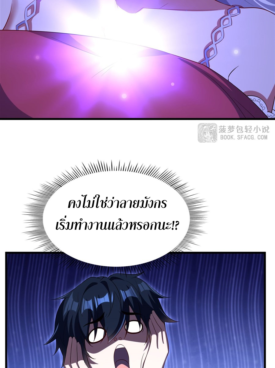 Shut Up, Evil Dragon! I don't want to raise a child with you anymore ตอนที่ 40 หน้า 29