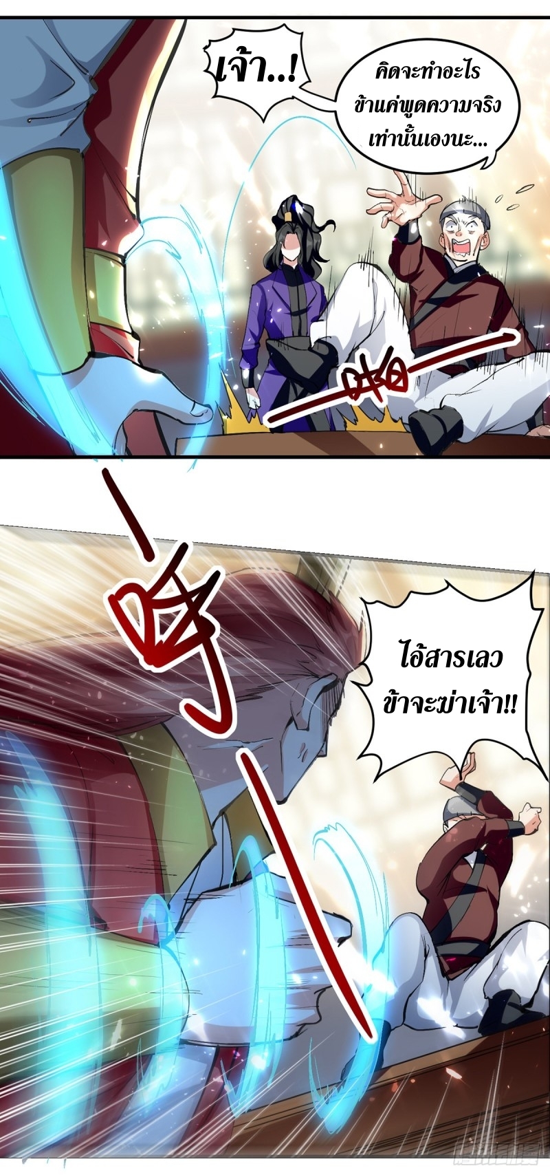 [จบ] ระบบบ้าคลั่ง ตอนที่ 27 หน้า 10