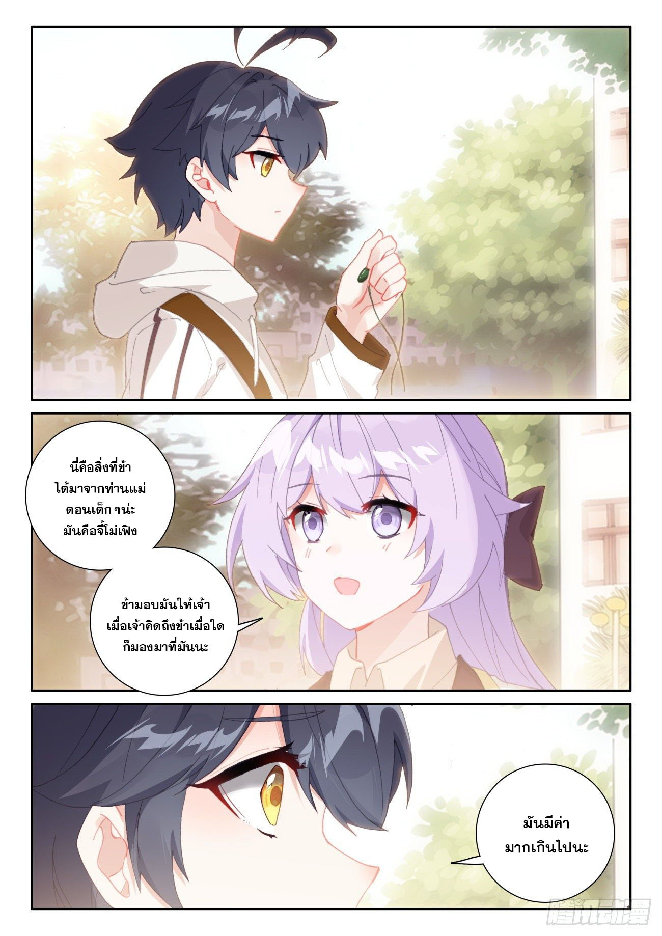 Child of light บุตรแห่งแสง ตอนที่ 53 หน้า 22