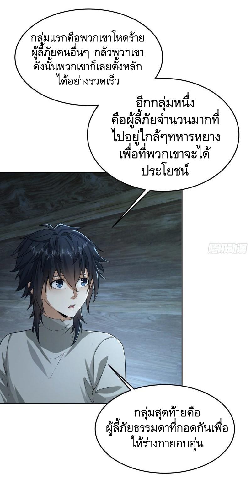 THE FIRST ORDER ตอนที่ 143 หน้า 33