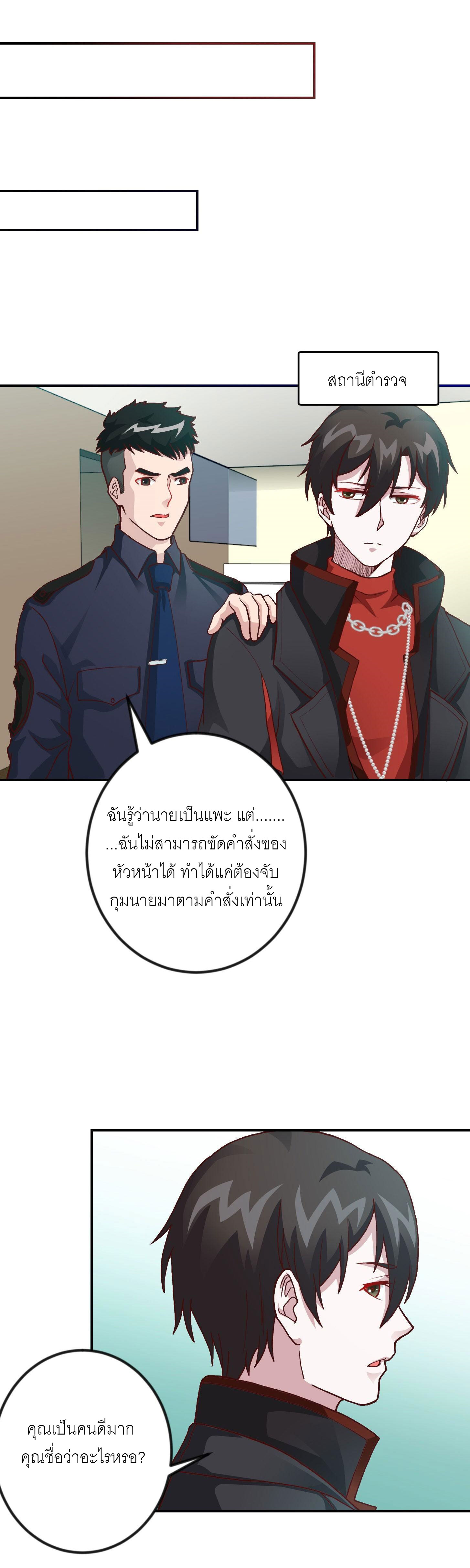 I'm Just An Immortal ตอนที่ 8 หน้า 10