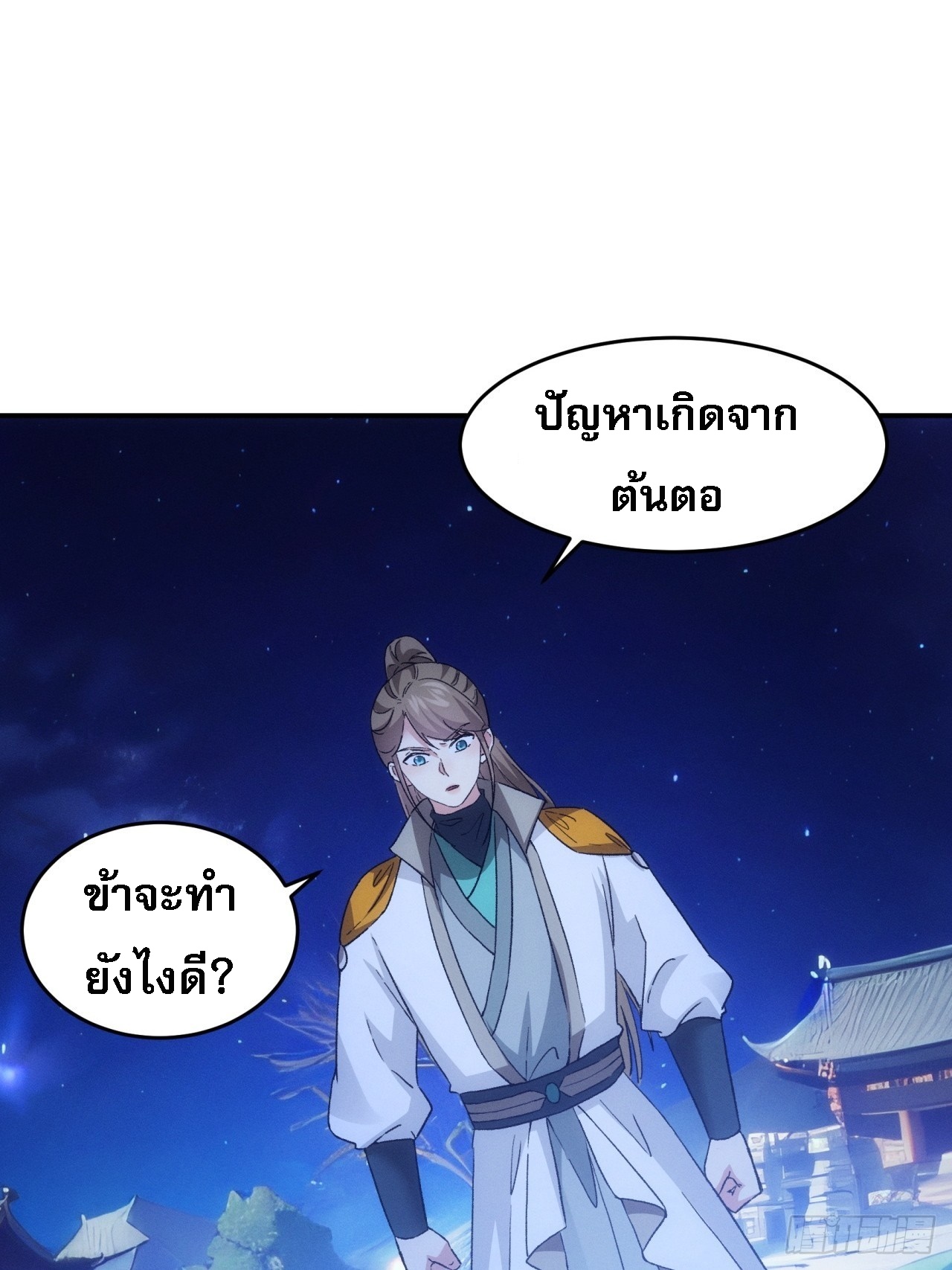 ข้าจะกำหนดชะตาตัวเอง ทันจีน ตอนที่ 176 หน้า 39