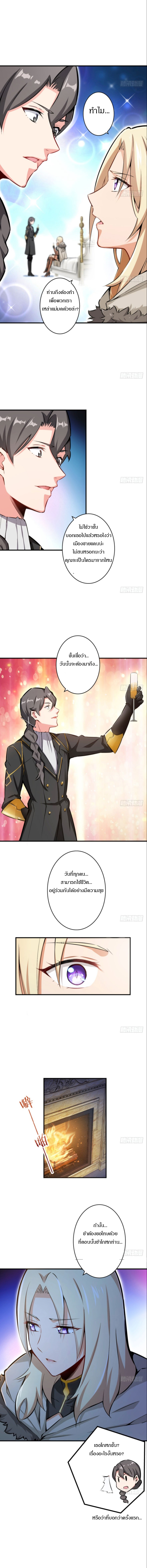 ปล่อยแม่มดคนนั้นซะ ตอนที่ 32 หน้า 5