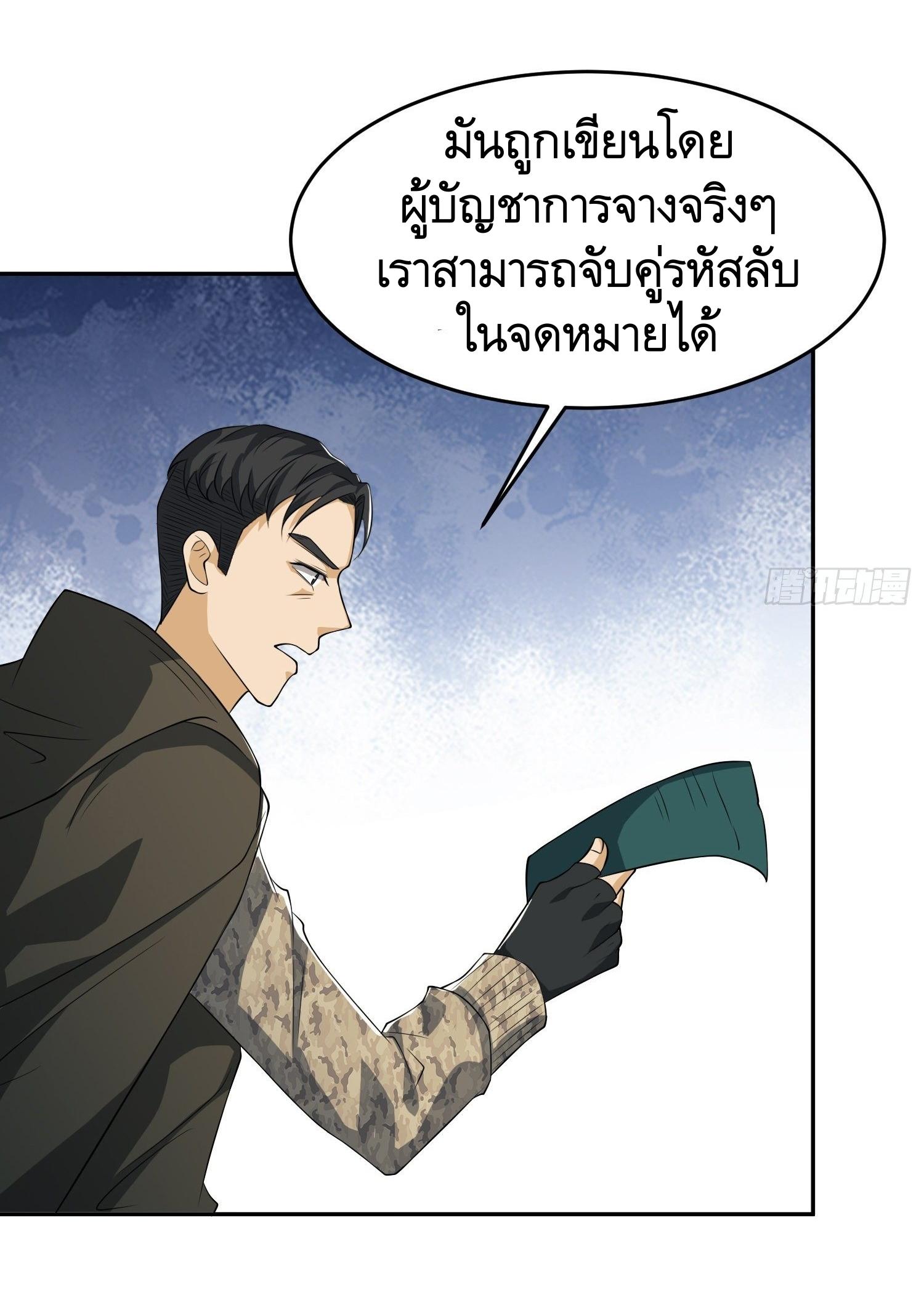 THE FIRST ORDER ตอนที่ 99 หน้า 53