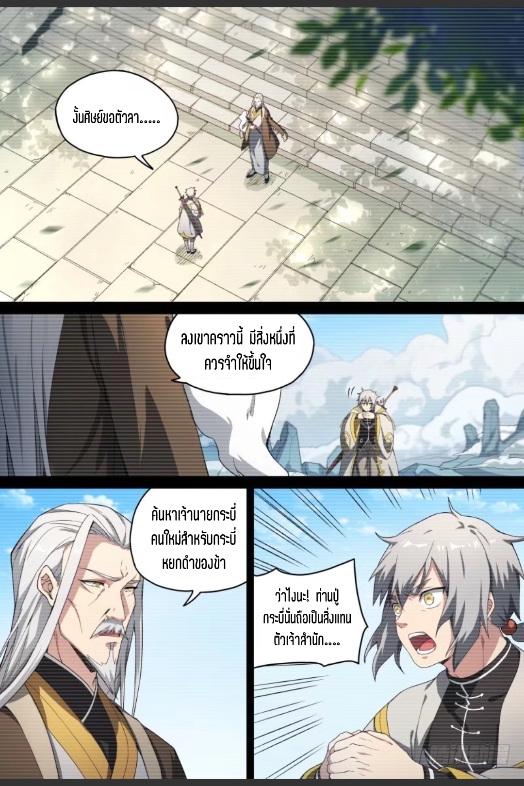สุดยอดจ้าวจิตวิญญาณ ตอนที่ 59 หน้า 8