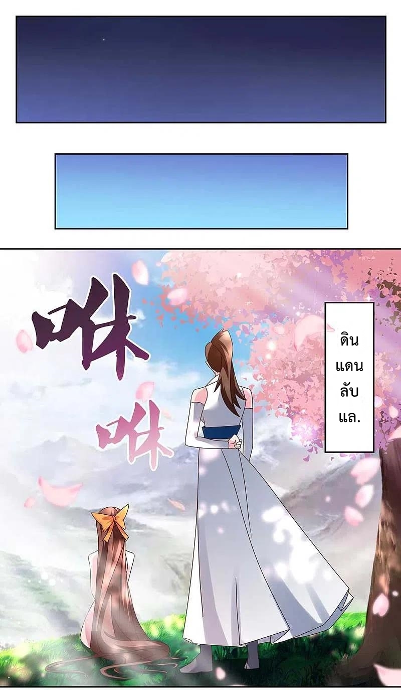 Above All Gods เทพยุทธเหนือเทวะ ตอนที่ 239 หน้า 7