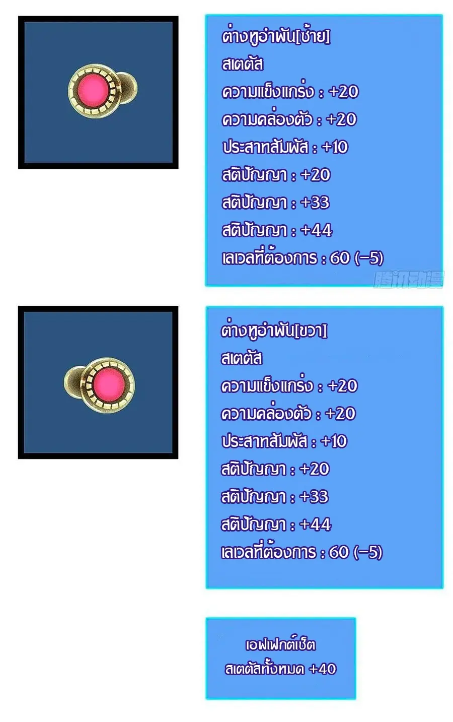 [จบ] เริ่มต้นใหม่ด้วยการเล่นเกมอย่างจริงจัง - It All Starts With Playing Game Seriously ตอนที่ 45 หน้า 25
