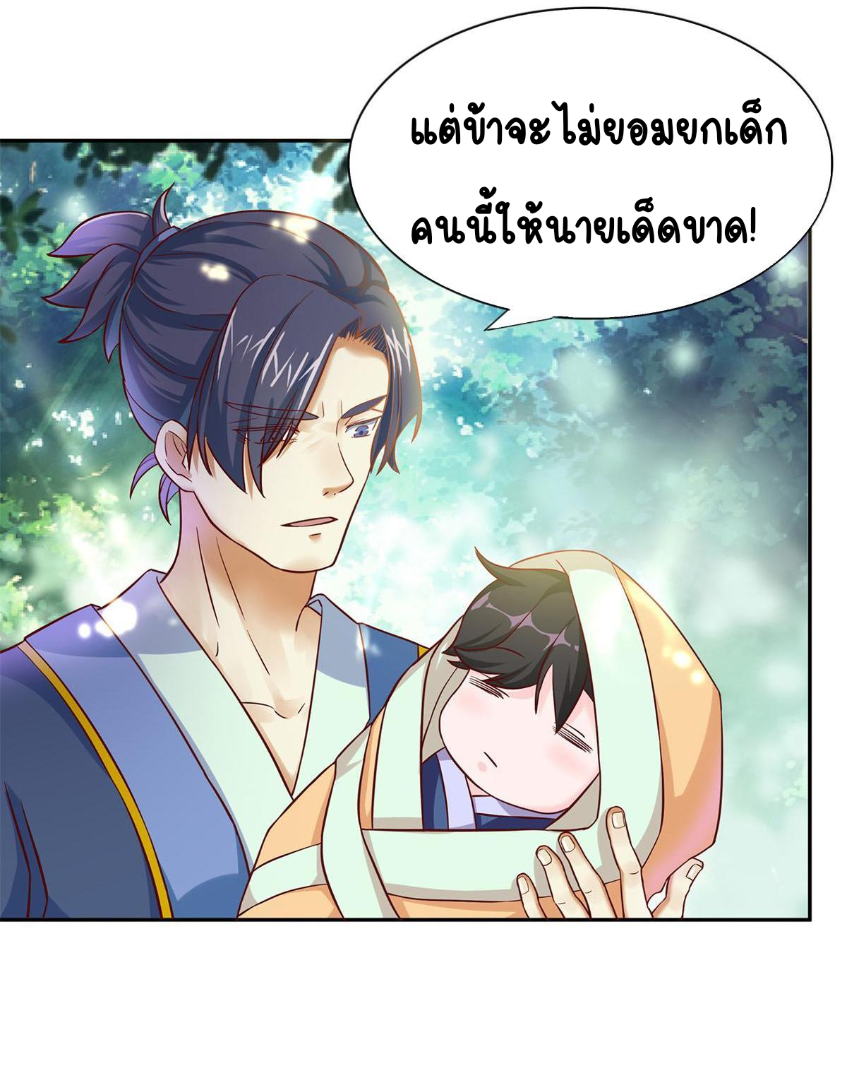 Double Cultivation ตอนที่ 1 หน้า 16