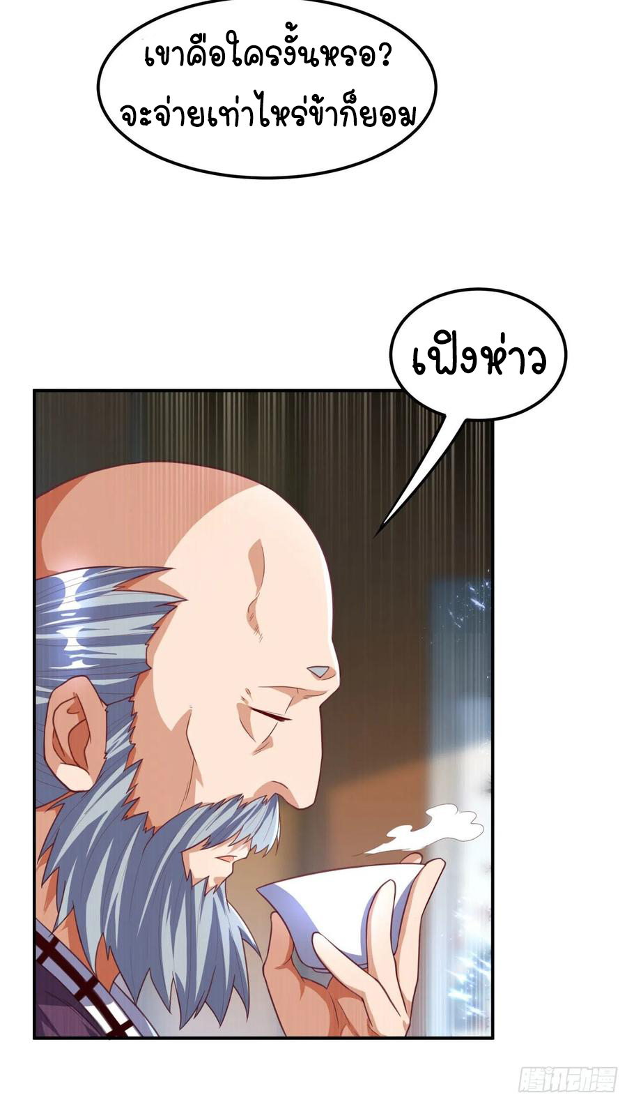 Wu ni ตอนที่ 97 หน้า 22