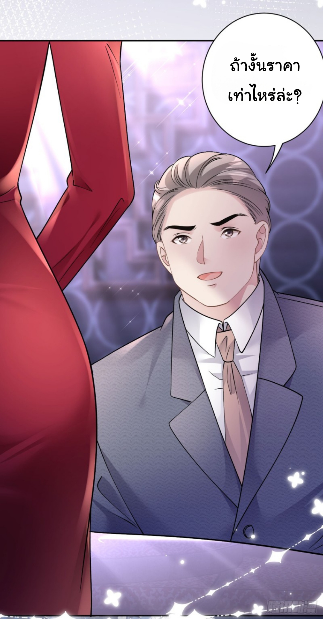 ดั่งไฟรักที่แผดเผา ตอนที่ 11 หน้า 29