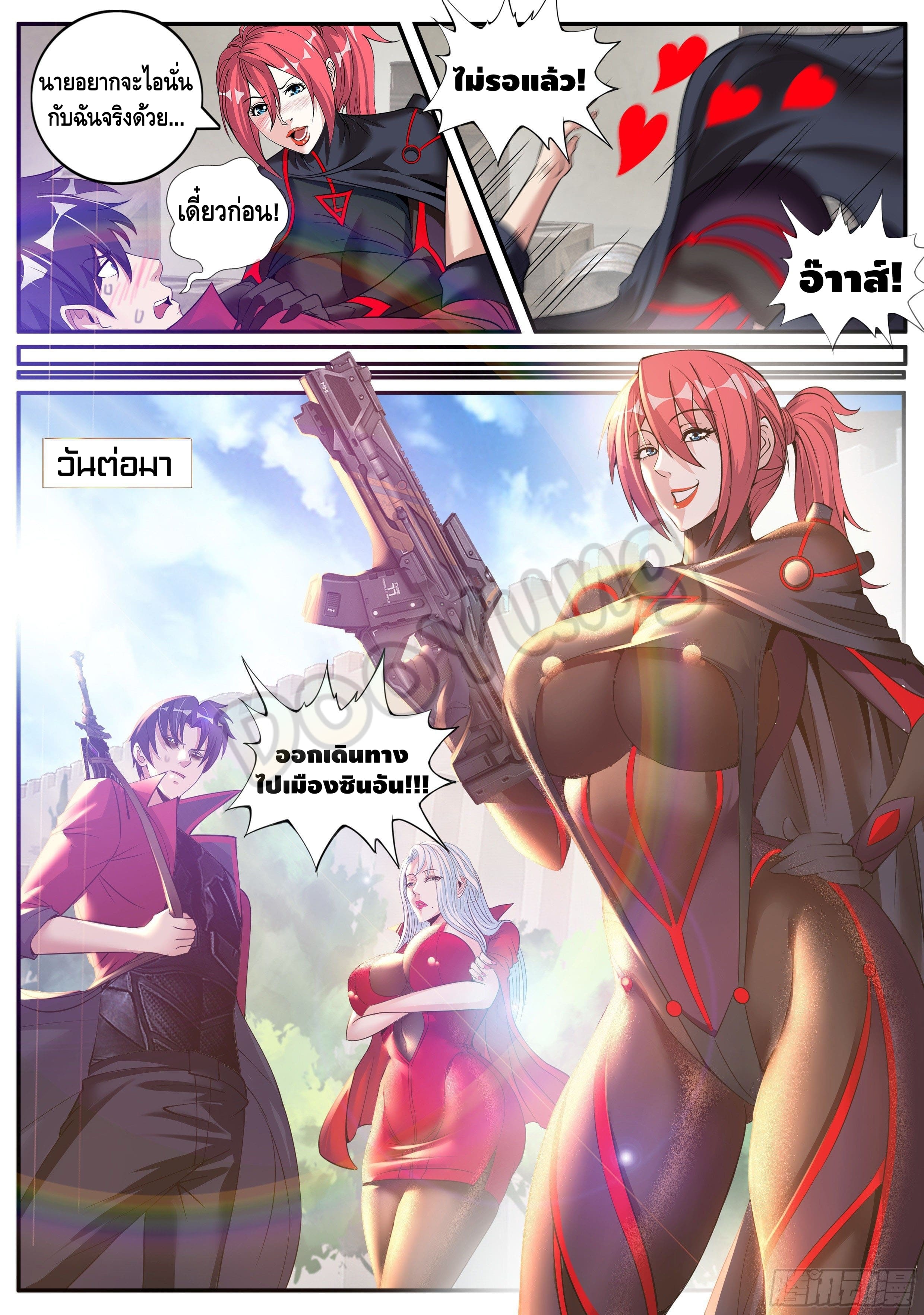 Apocalyptic dungeon ตอนที่ 64 หน้า 11