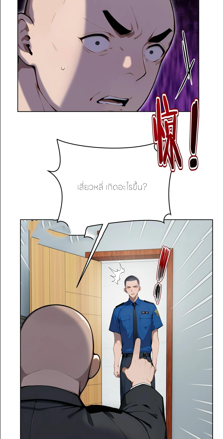 ราชาแห่งต้าซา~ ตอนที่ 56 หน้า 29