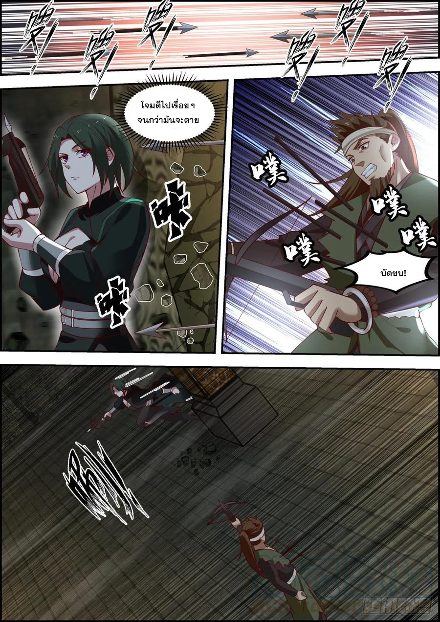ระบบดูดกลืนอีเอ็กซ์พีสุดโกง ตอนที่ 15 หน้า 3