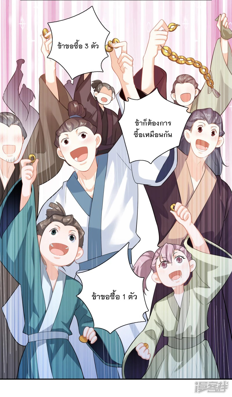 ลูกเขยที่แข็งแกร่งที่สุดในประวัติศาสตร์ ตอนที่ 17 หน้า 11