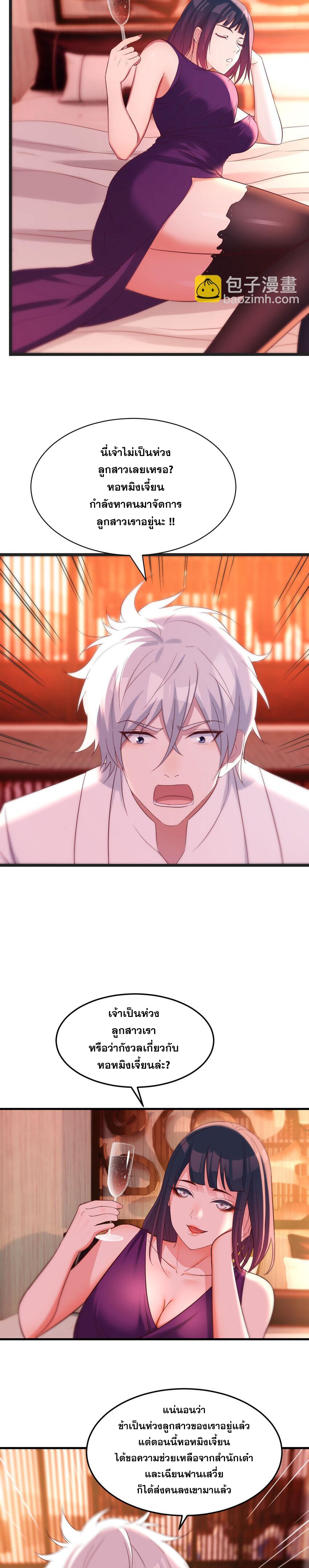 หนี้รักมากมายก่อนที่ข้าจะเป็นเซียน ตอนที่ 87 หน้า 10