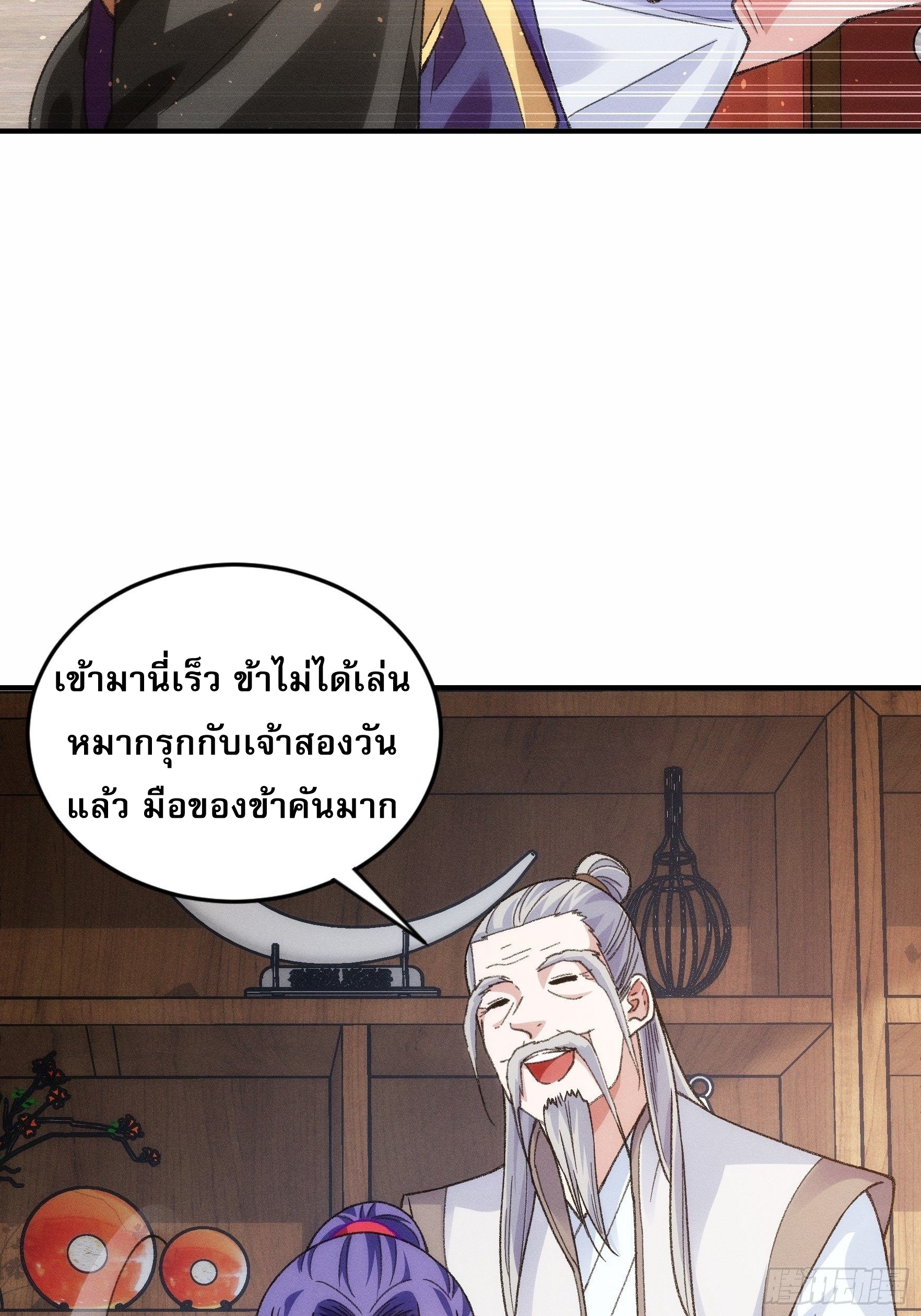 ข้าจะกำหนดชะตาตัวเอง ทันจีน ตอนที่ 26 หน้า 24