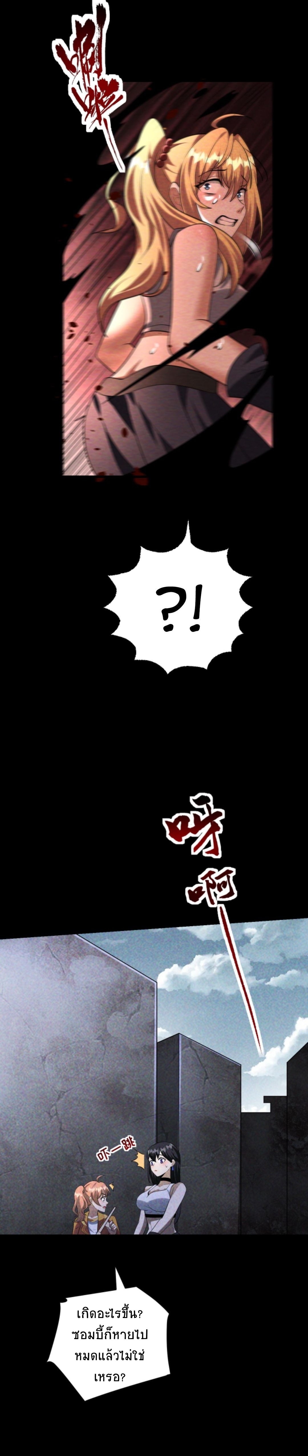 Apocalyptic Survival : I can see hidden clues ตอนที่ 57 หน้า 9