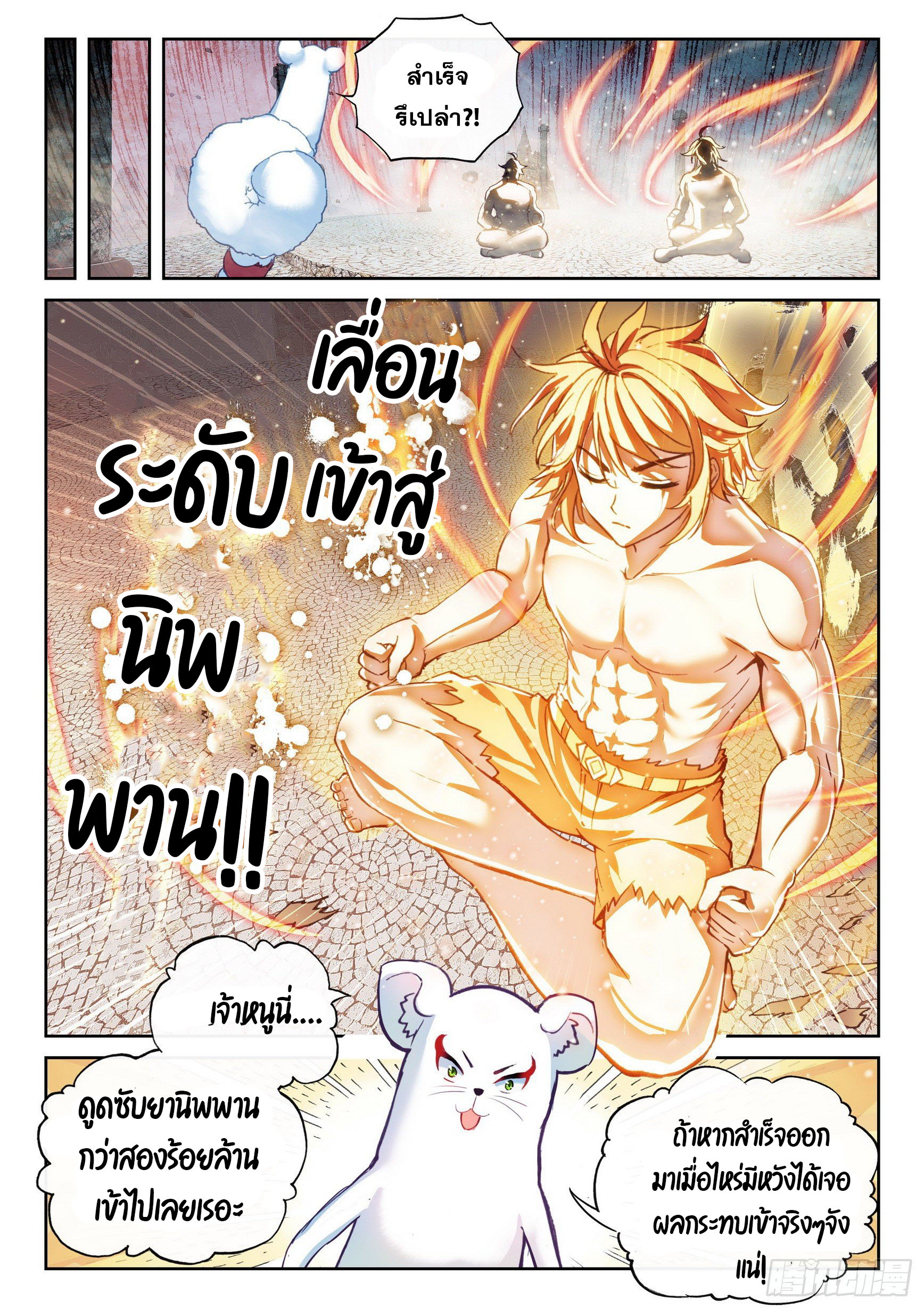 Wu Dong Qian Kun (ทันจีน) ตอนที่ 64 หน้า 8