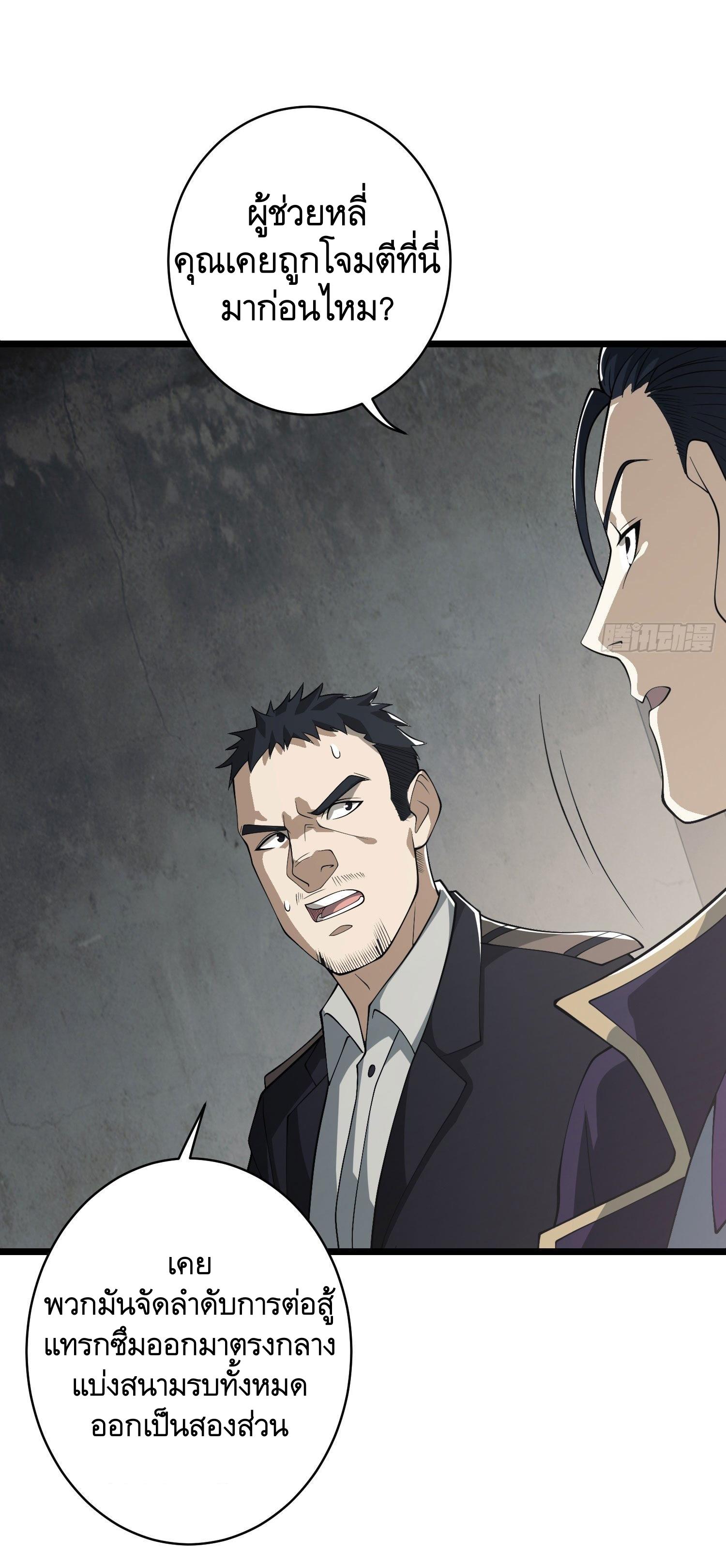 THE FIRST ORDER ตอนที่ 85 หน้า 33