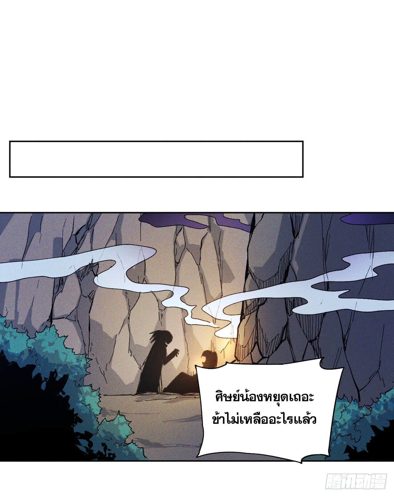 ตูข้านี่แหละเทพ (ทันจีน) ตอนที่ 6 หน้า 29