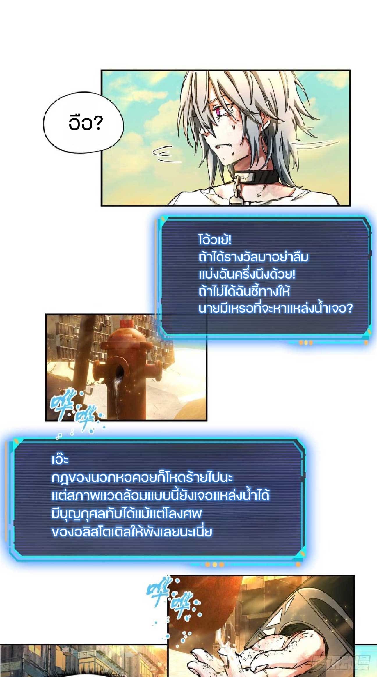 เกม Doomsday Puzzle ปริศนาจิ๊กซอว์วันโลกาวินาศ ตอนที่ 2 หน้า 34