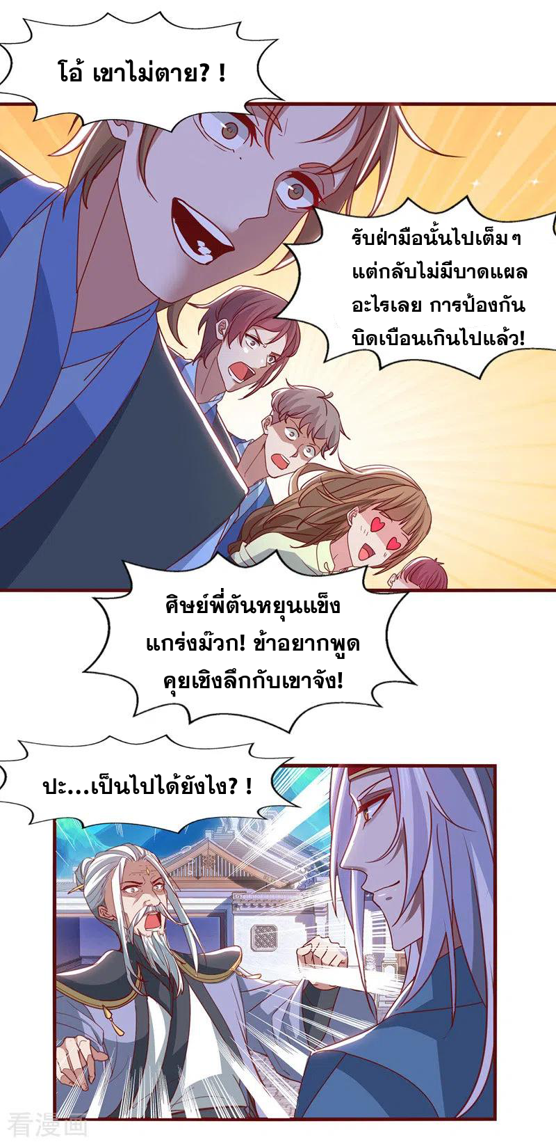 จักรพรรดิสวรรค์จุติ ตอนที่ 37 หน้า 8