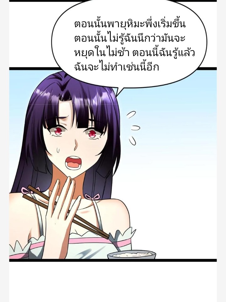 ฉันมีเซฟเฮาว์ในวันโลกาวินาศ ตอนที่ 41 หน้า 18