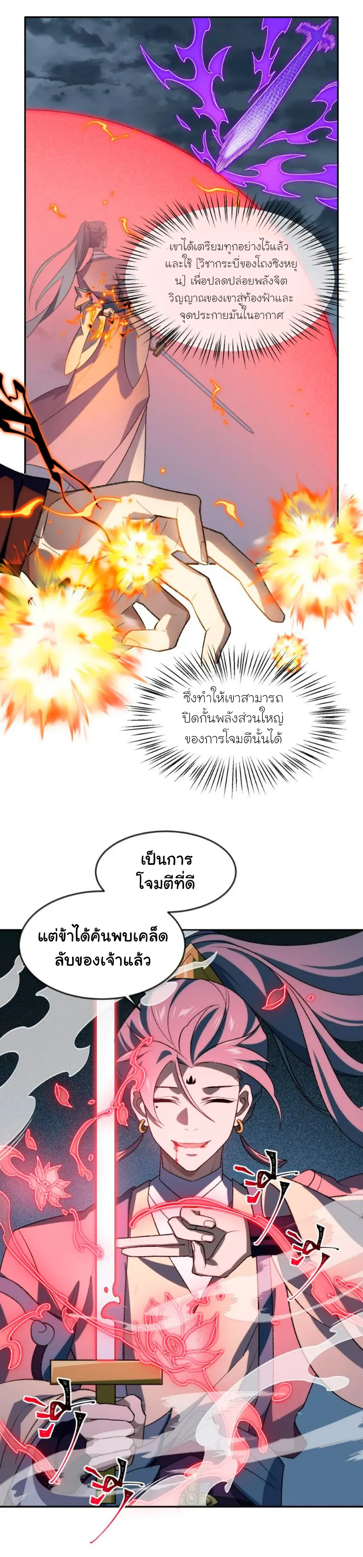 (โลกแห่งการบ่มเพาะพลังอมตะ) ตอนที่ 33 หน้า 21