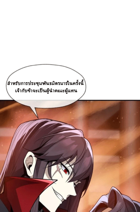 จอมมารสุดแกร่ง ล้างแค้นศิษย์ทรยศ ตอนที่ 64 หน้า 41