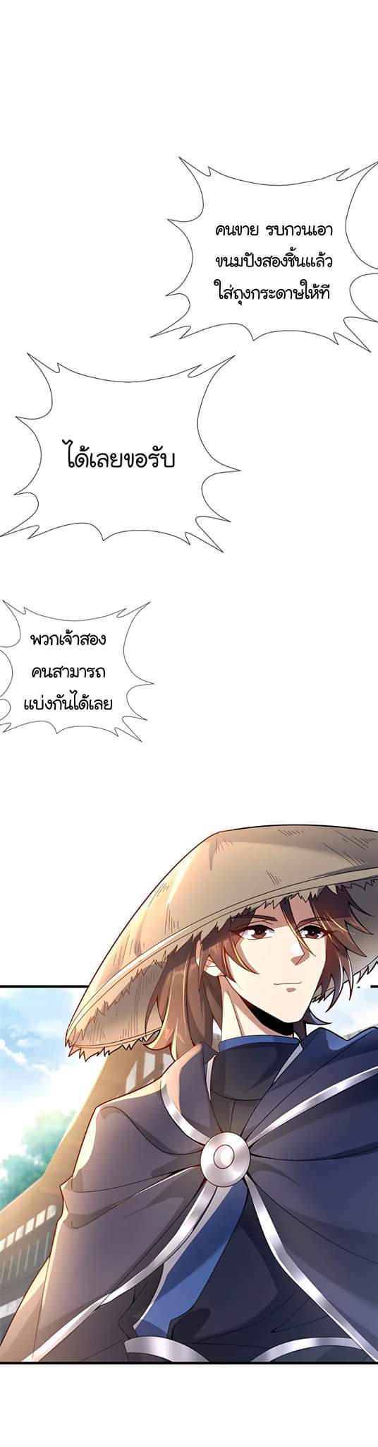 [This Martial Saint Is Way Too Generous] ตอนที่ 5 หน้า 31