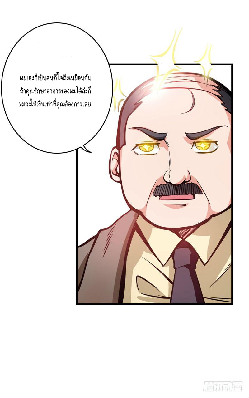 สุดยอดหมอเกรียน แห่งนคร ตอนที่ 3 หน้า 27