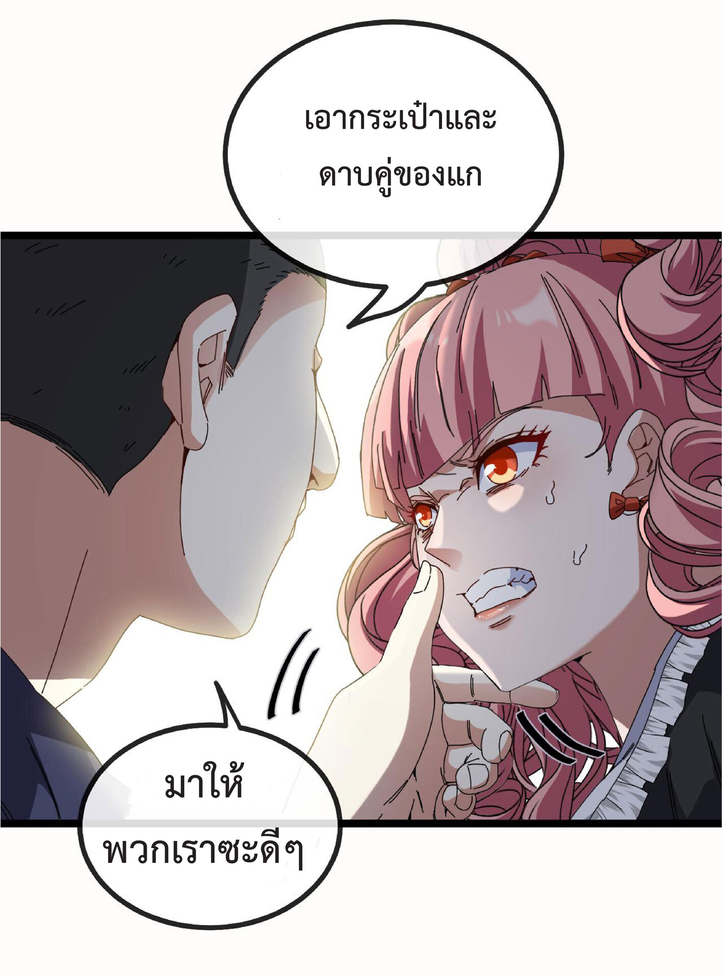 Super god system  ระบบสุดเทพ ตอนที่ 42 หน้า 19