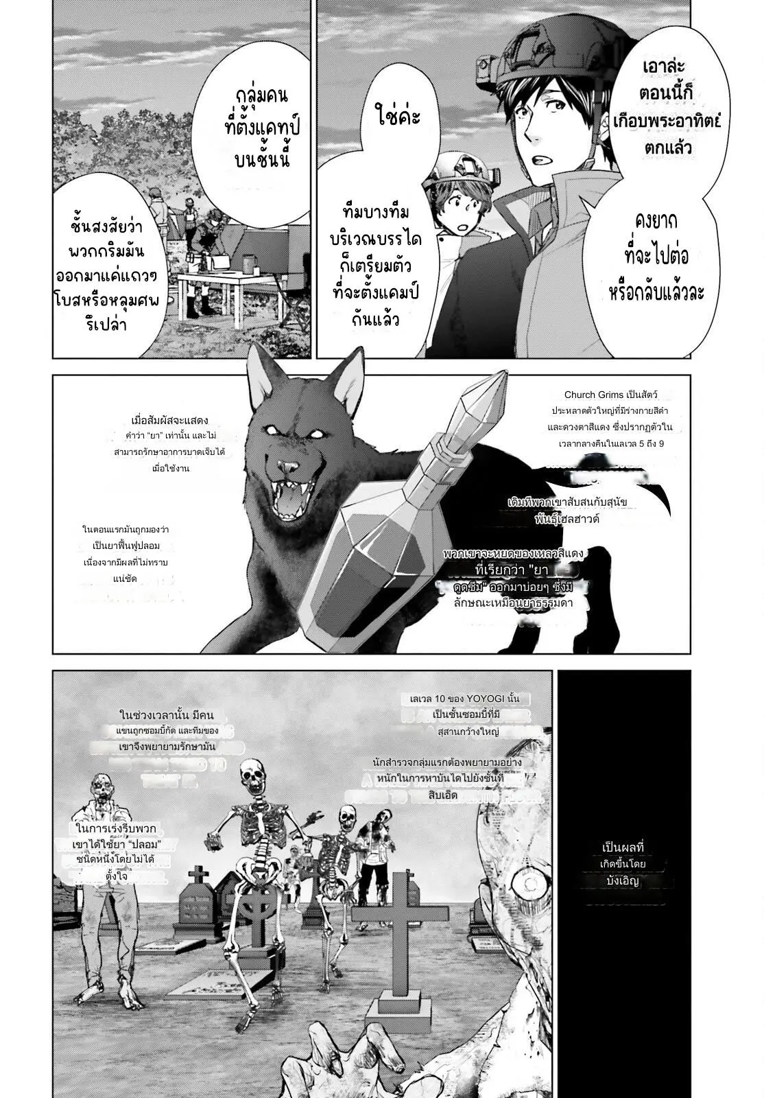 ทาสบริษัทที่กลายเป็นอันดับ1ของโลก ตอนที่ 23 หน้า 8