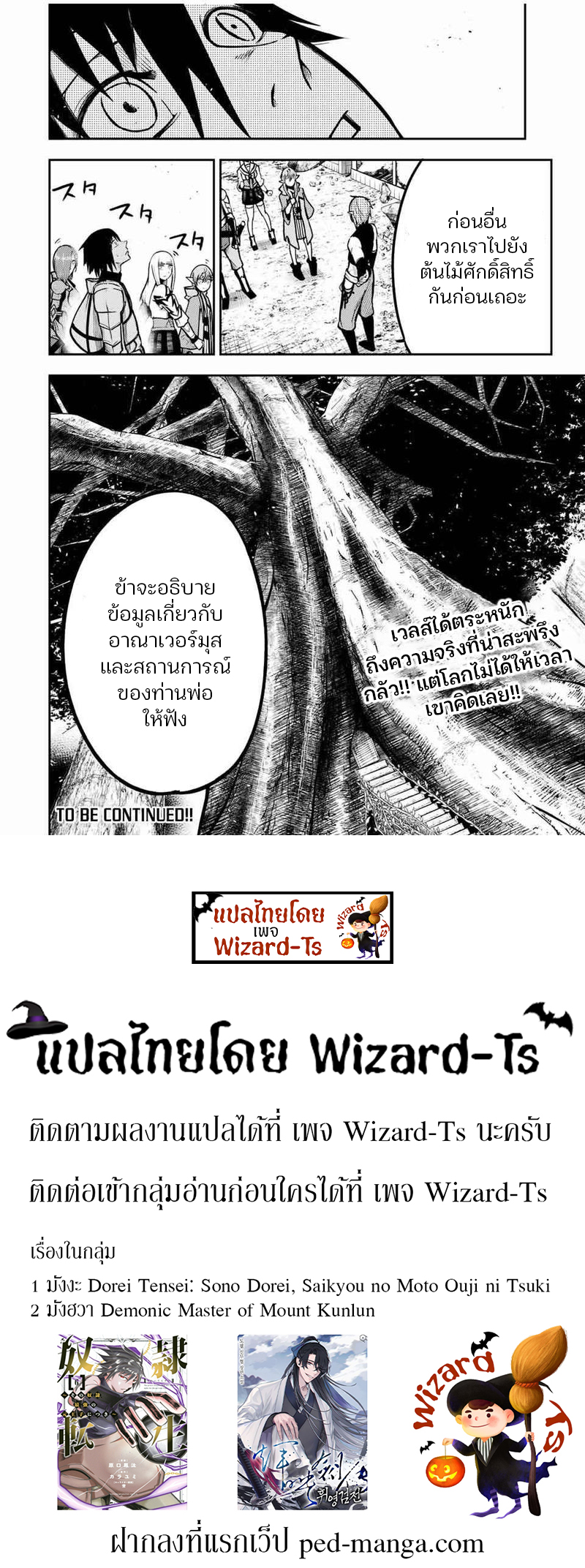 Dorei Tensei Sono Dorei Saikyou no Moto Ouji ni Tsuki ตอนที่ 42 หน้า 20