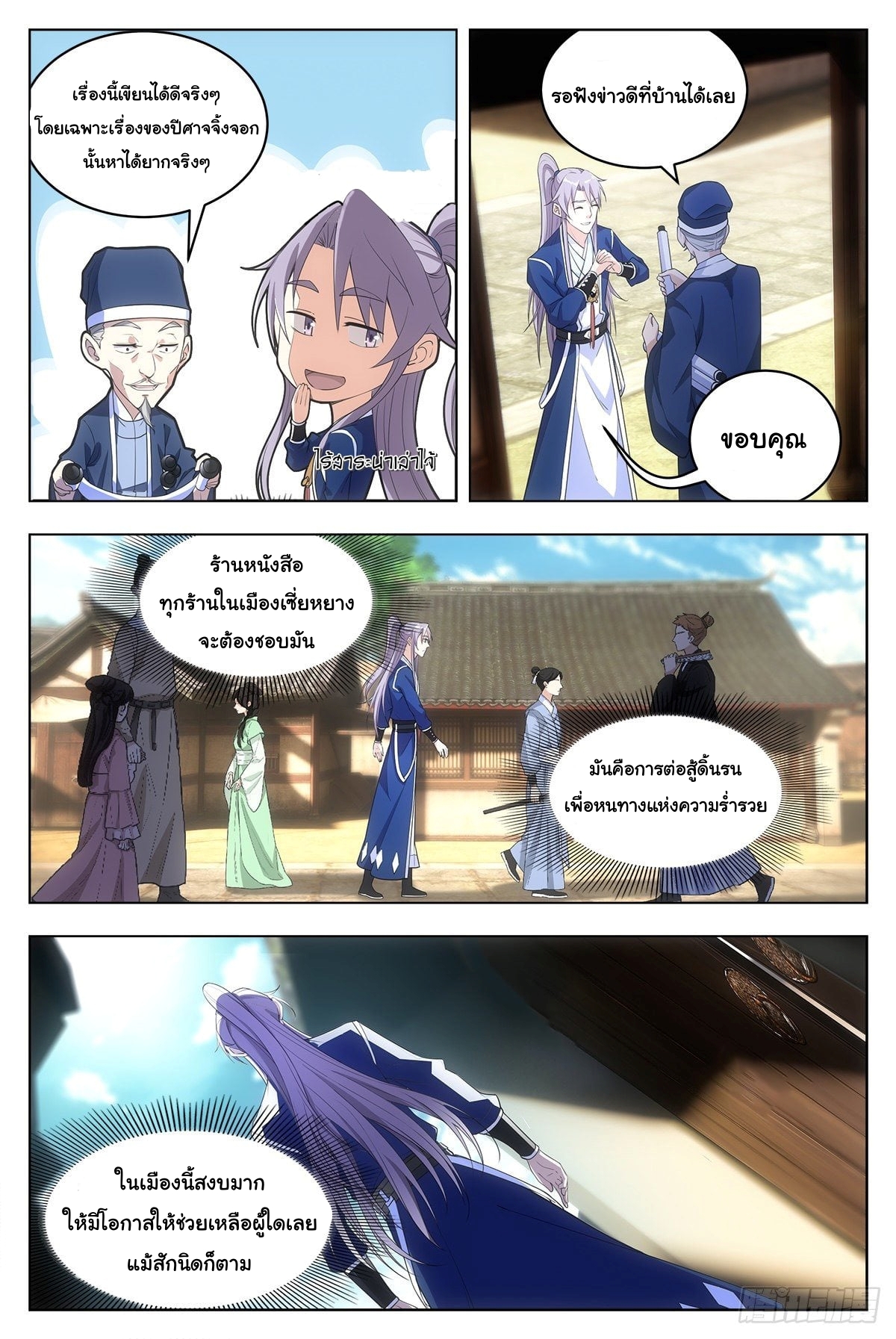 Great Zhou Immort Officials - ข้าราชการอมตะ ตอนที่ 8 หน้า 9