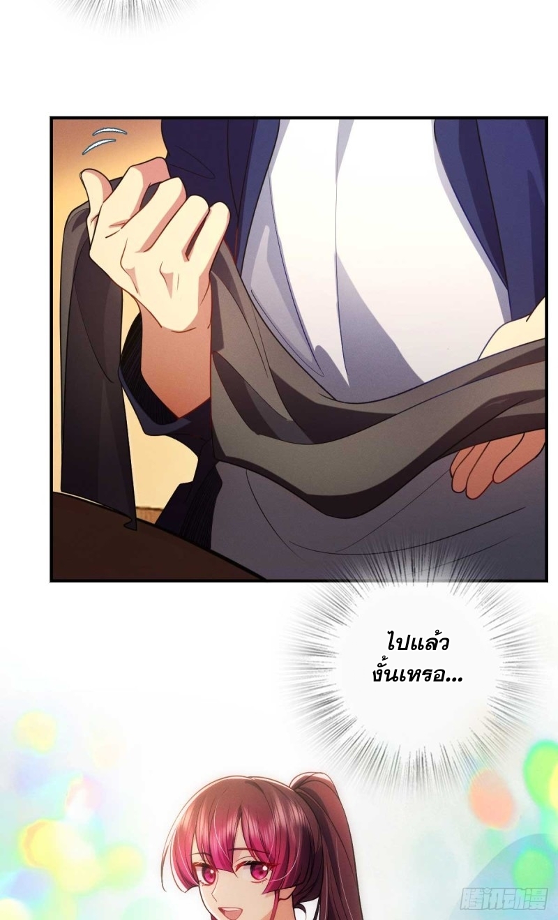 ช่วยทำตัวดีๆกับภรรยาของผมด้วย ตอนที่ 11 หน้า 28