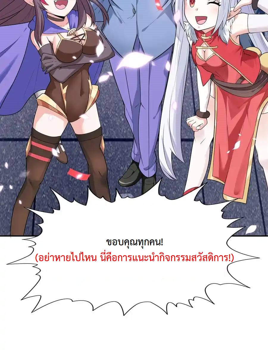My Harem Is Entirely Female Demon Villains ตอนที่ 32 หน้า 80