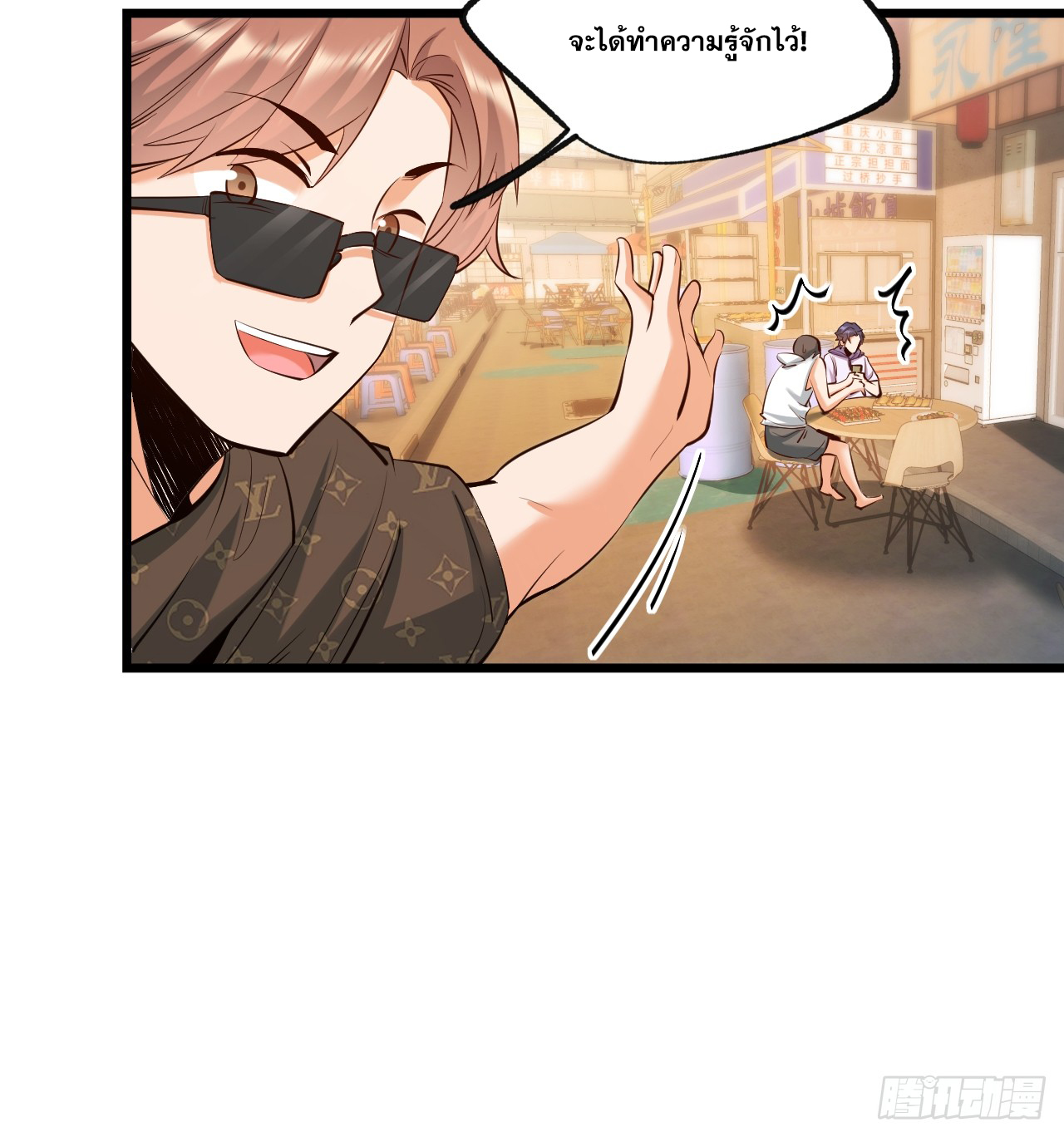 สุริยันและจันทรา ตอนที่ 28 หน้า 38