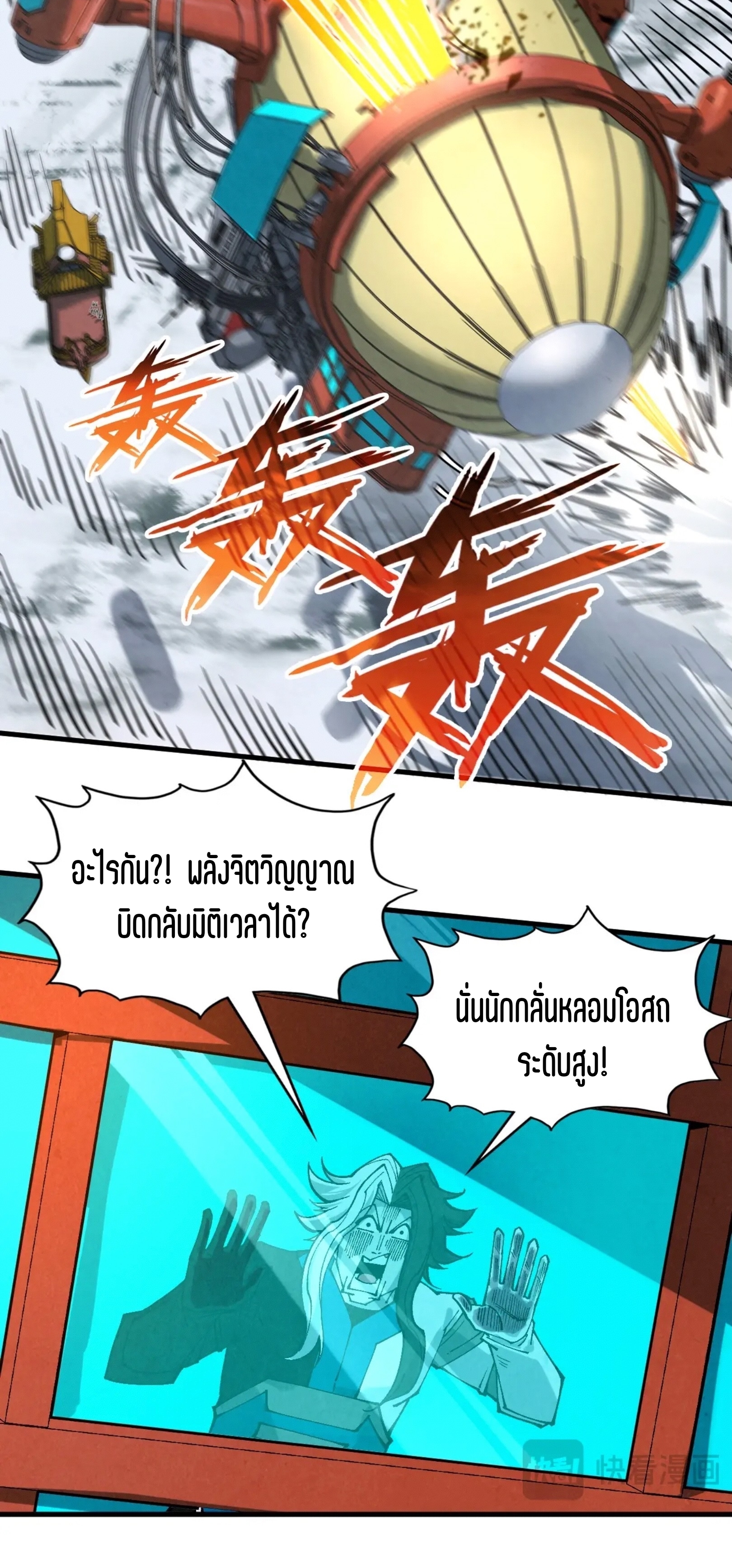 มหาเทพนิรันดร์กาล ตอนที่ 243 หน้า 46