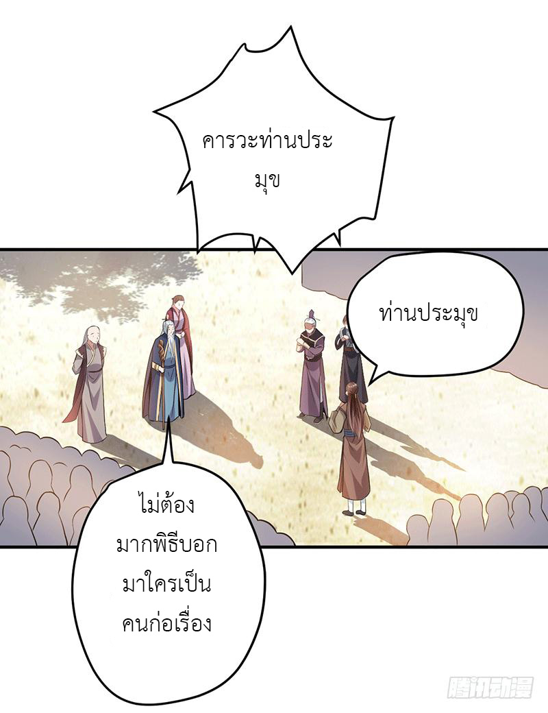Peerless Scripture of Chaos ตอนที่ 8 หน้า 19