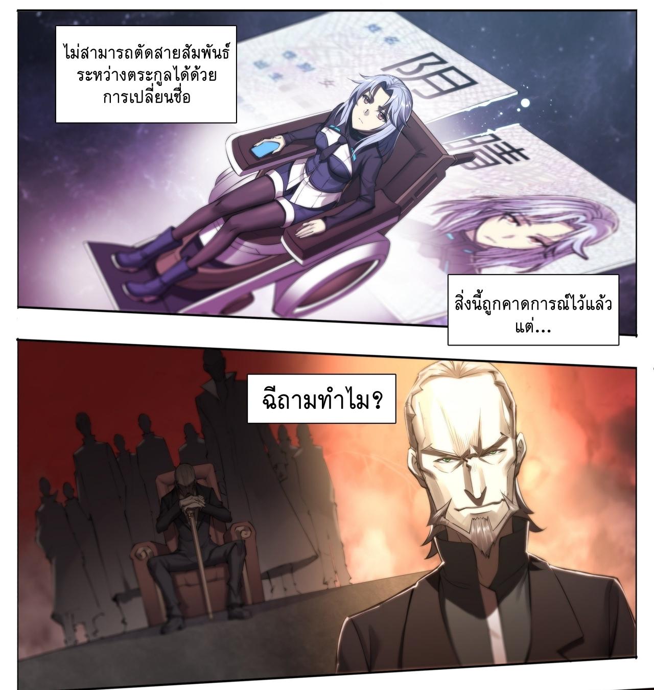 Apocalypse Forecast ตอนที่ 67 หน้า 11