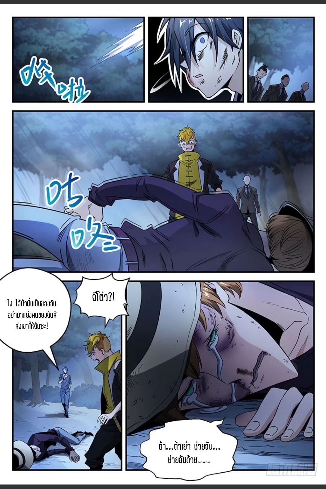 สุดยอดจ้าวจิตวิญญาณ ตอนที่ 39 หน้า 17