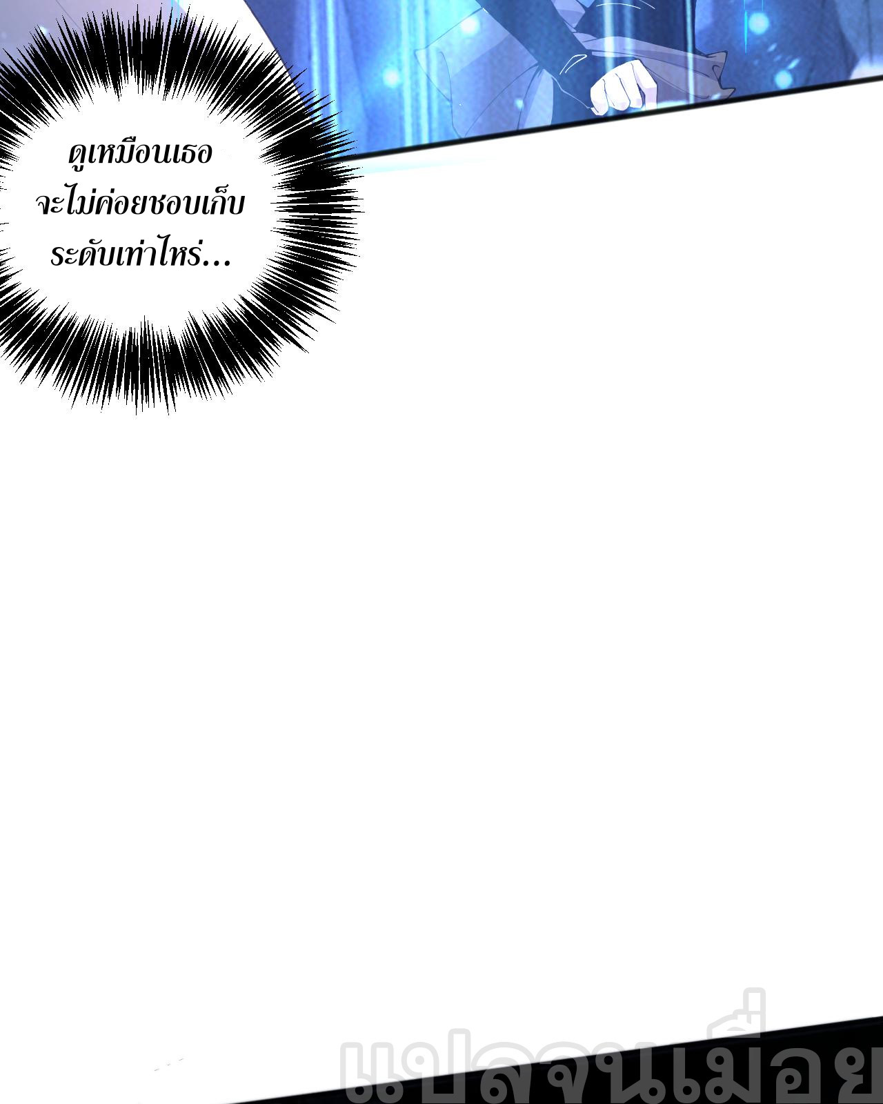 เนโครแมนเซอร์! ฉันคือภัยพิบัติล้างโลก! ตอนที่ 21 หน้า 24