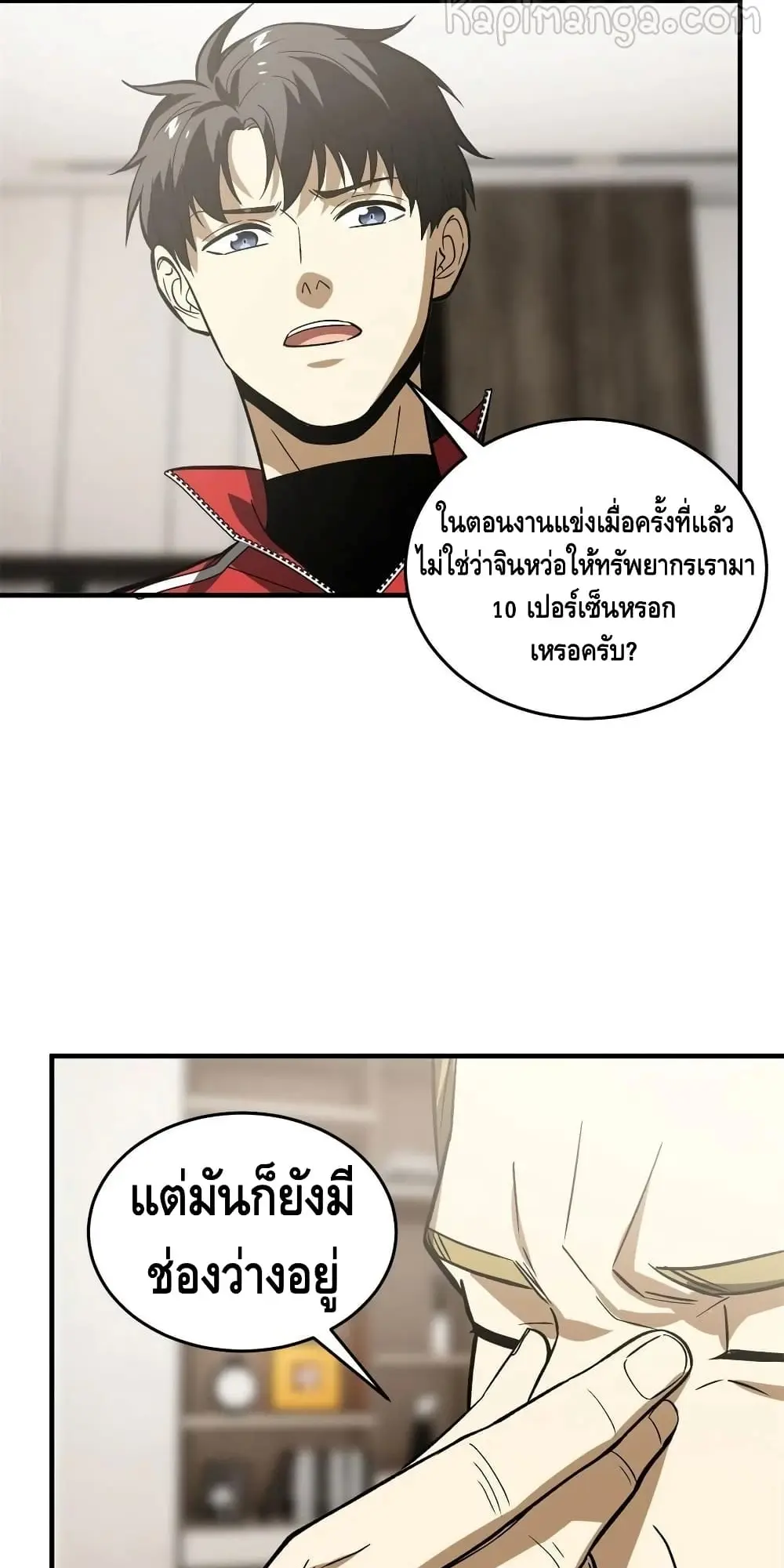 [ชนจีน] ระบบจอมยุทธ์สุดโกงแห่งโลกคู่ขนาน - Global Martial Arts ตอนที่ 118 หน้า 30