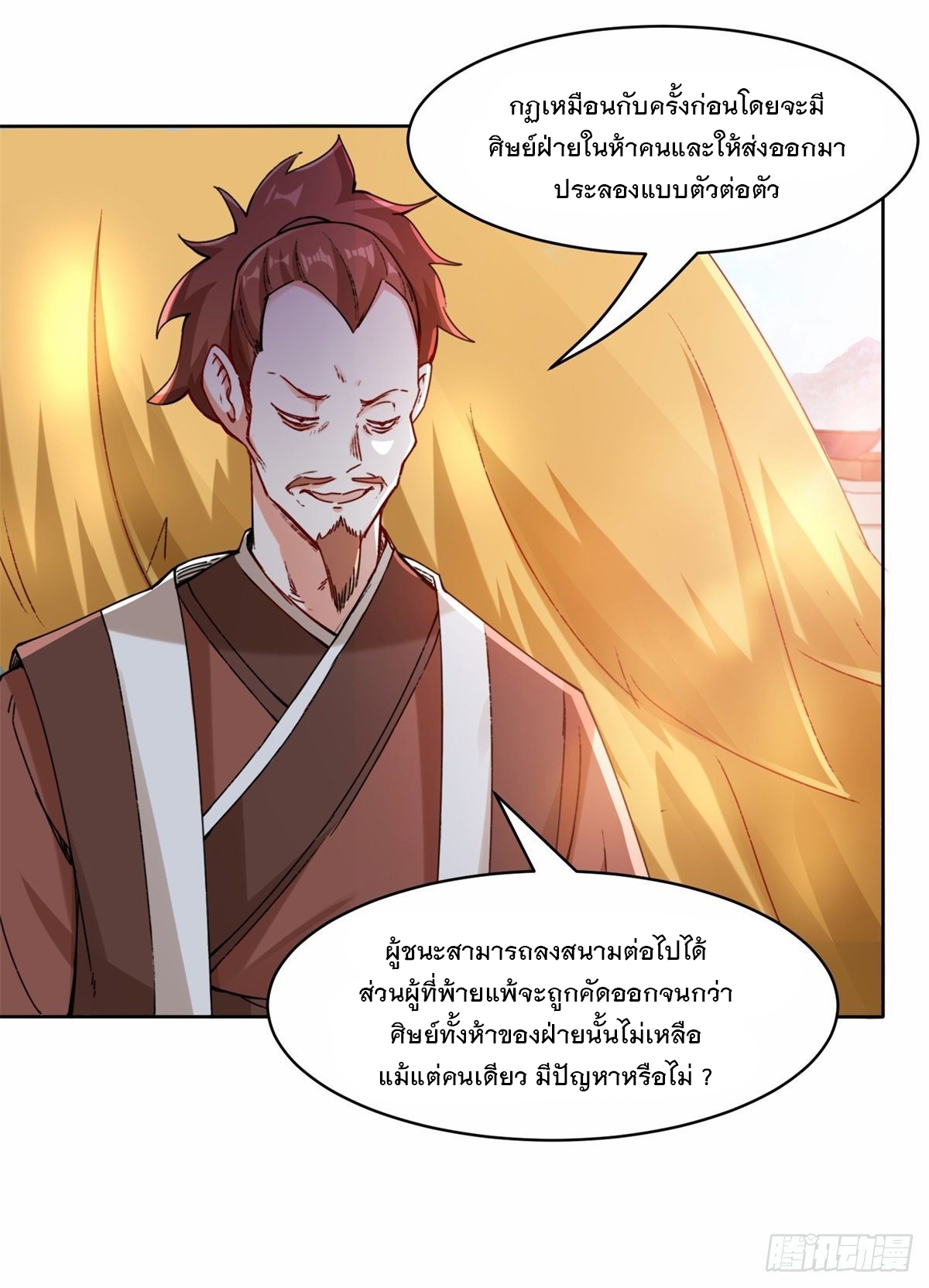 ข้าคือผู้กลืนกินไร้ที่สิ้นสุด (ชนจีน) ตอนที่ 22 หน้า 19