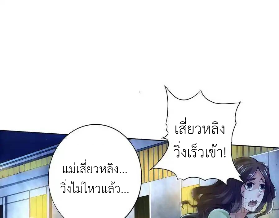 The Strongest Death System ตอนที่ 17 หน้า 30