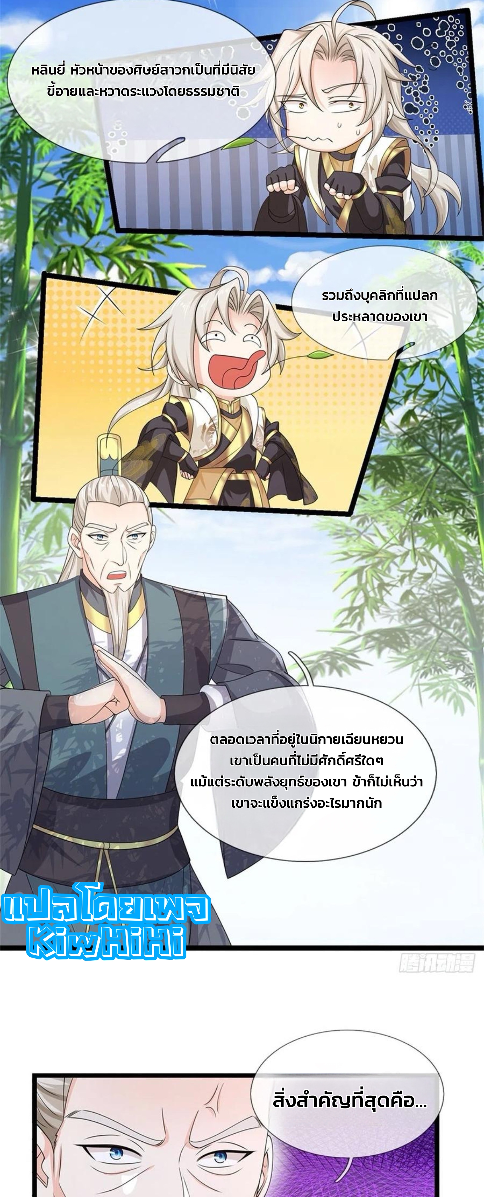 ระบบทางเลือกระดับพระเจ้า ข้าไม่สามารถแข็งแกร่งขึ้นในแบบที่ข้าต้องการได้ ตอนที่ 7 หน้า 2