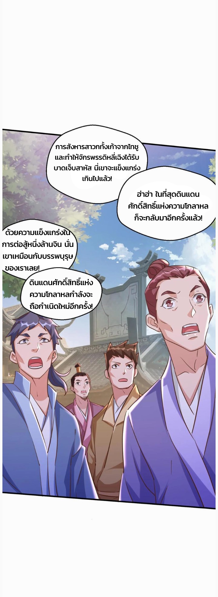 i can infinite epiphany ระบบศักดิ์สิทธิ์ ข้าสามารถตรัสรู้ได้ไม่มีที่สิ้นสุด ตอนที่ 71 หน้า 2