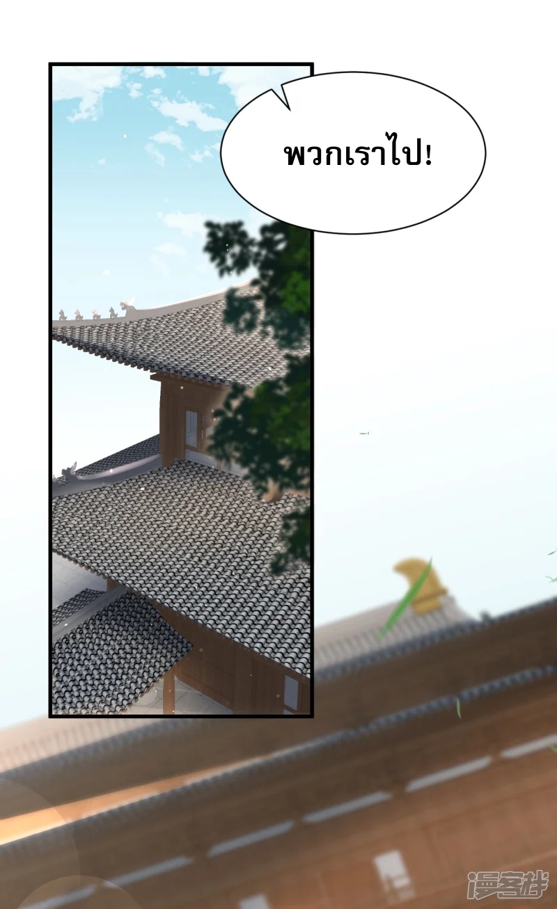 จักรพรรดิกระบี่เกิดใหม่ในร่างลูกเขย ตอนที่ 31 หน้า 2